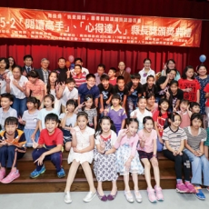 2017/06/09 中台世界博物館協辦南投縣105-2「我愛閱讀」頒獎活動