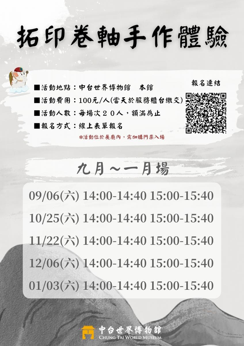 拓印卷軸手作體驗活動
