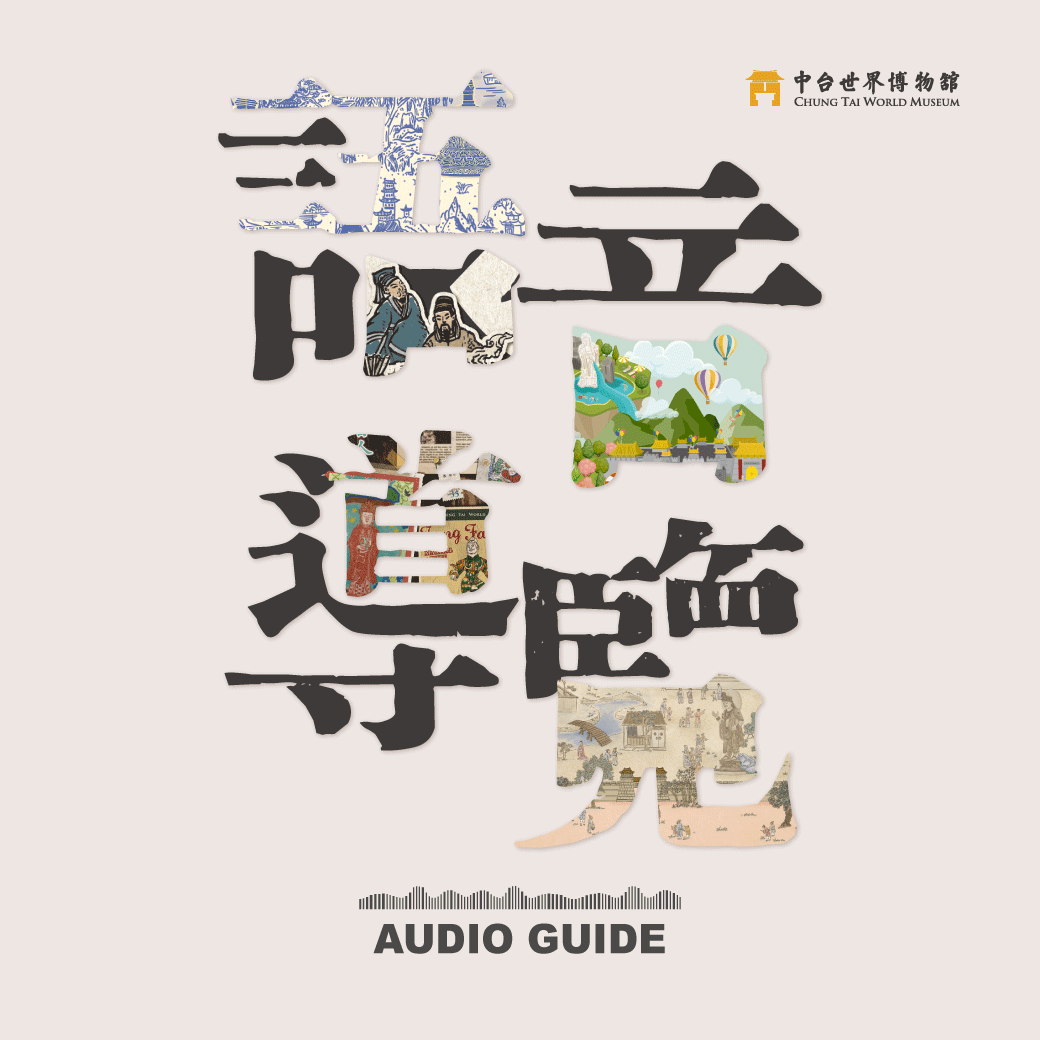 本館推出全新語音導覽及相關優惠活動