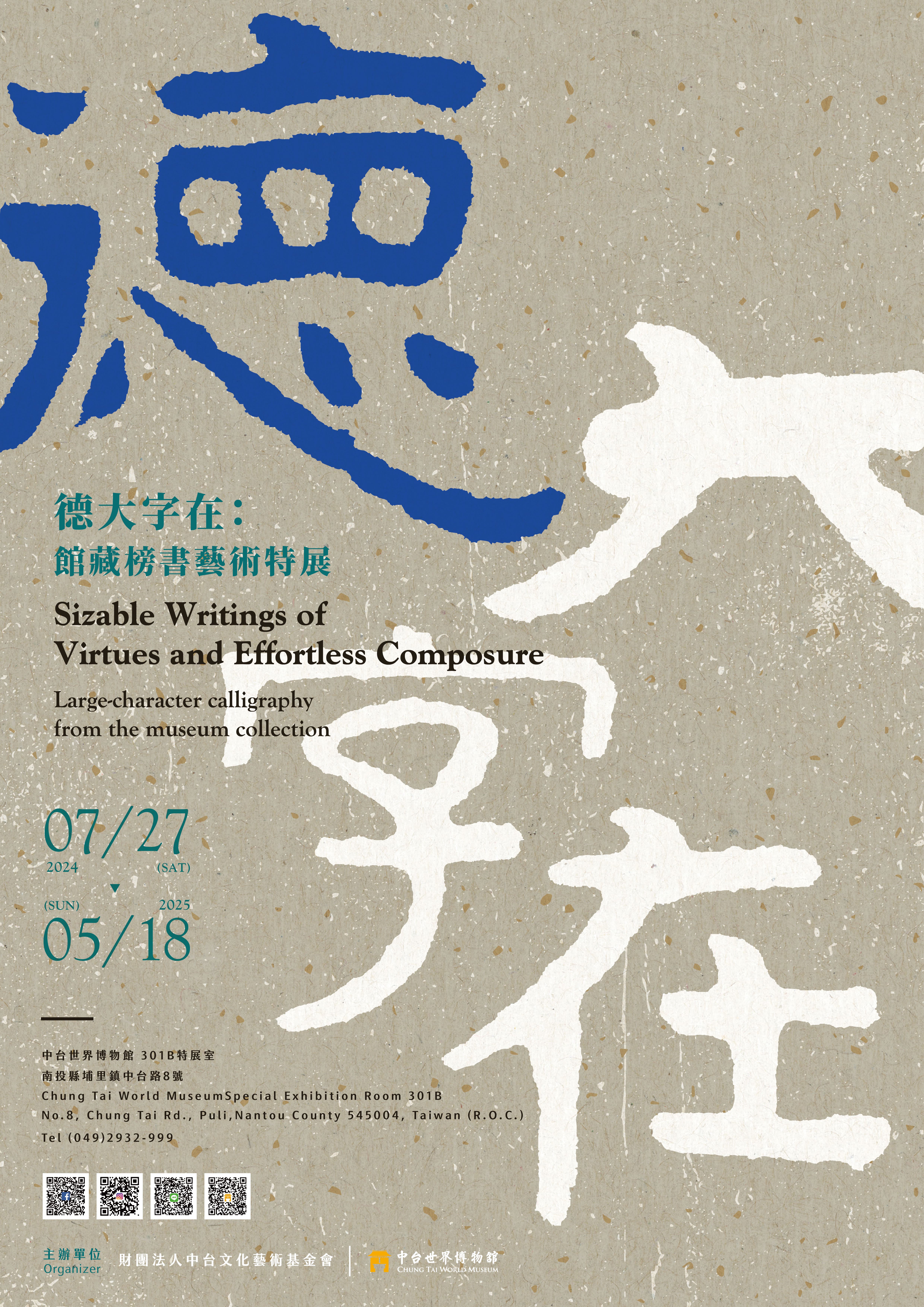 Sizable Writings of Virtues and Effortless Composure: Large-character calligraphy from the museum collection Sizable Writings of Virtues and Effortless Composure: Large-character calligraphy from the museum collection