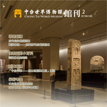 2019年12月發行之館刊 第二期