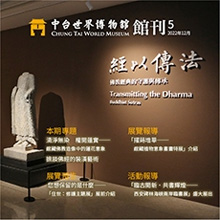 2022年12月發行之館刊 第五期