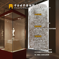 2025年12月發行之館刊 第八期
